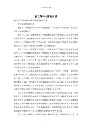 独自等待电影观后感