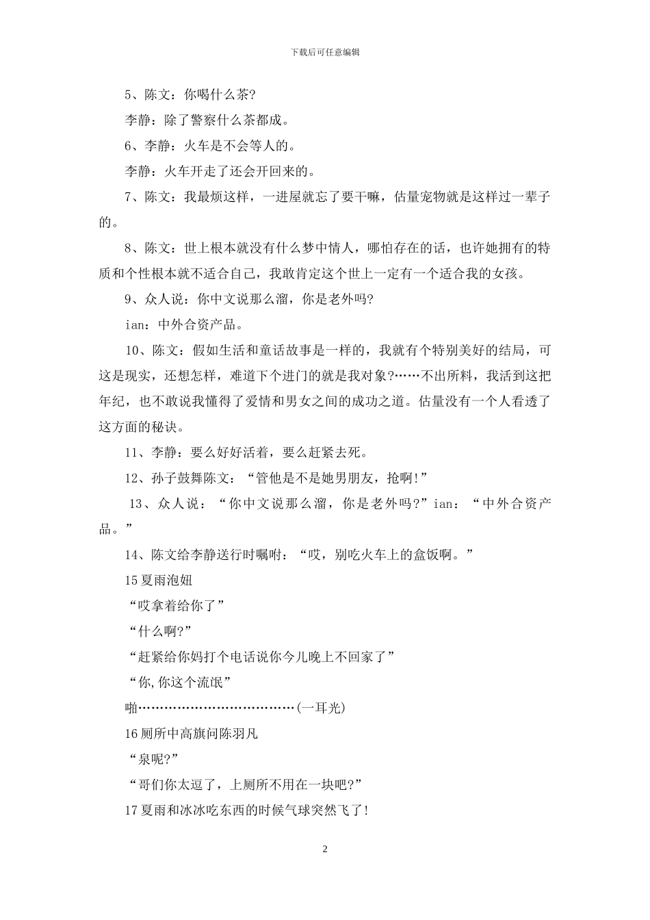 独自等待经典台词_第2页