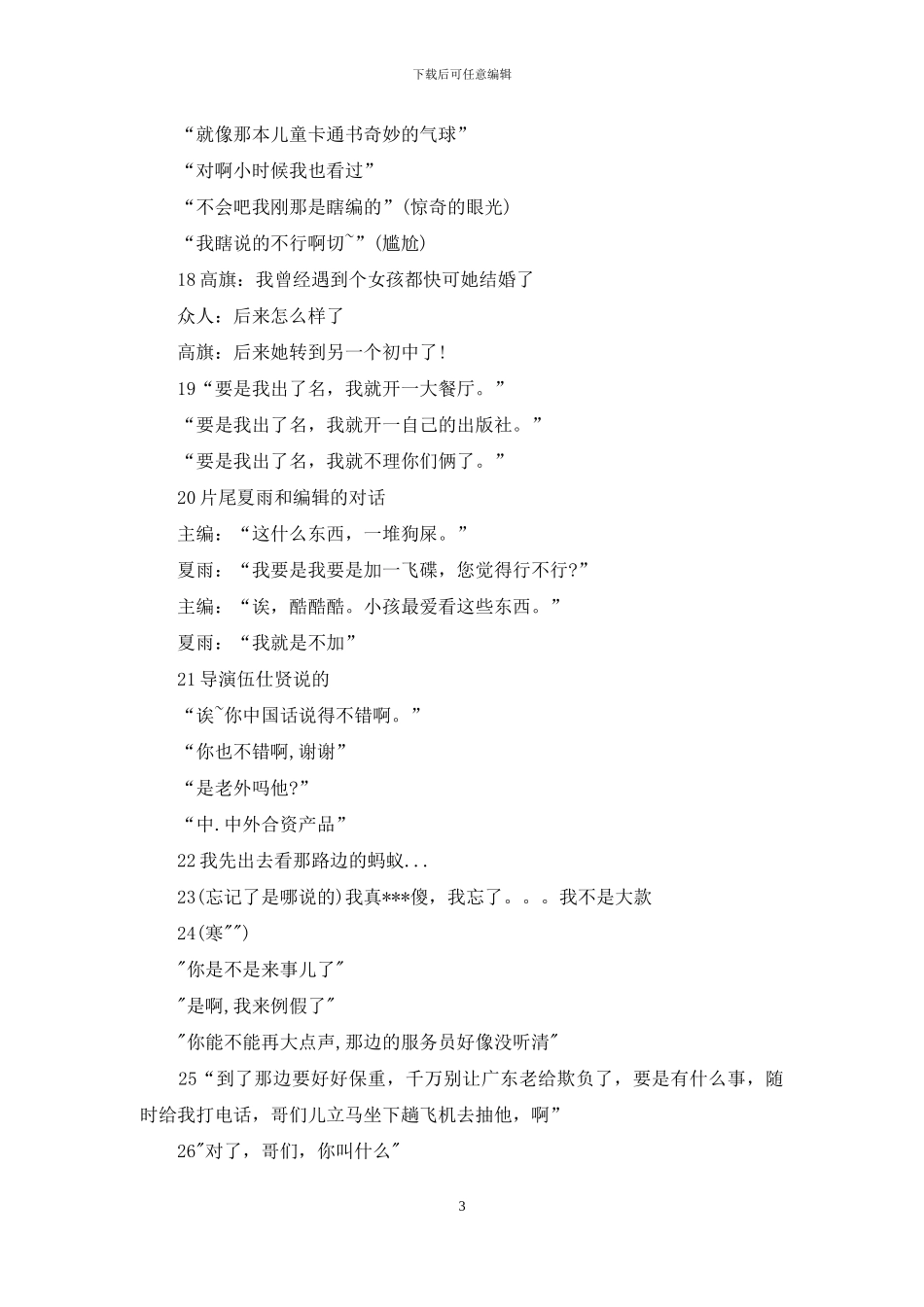 独自等待经典台词_第3页