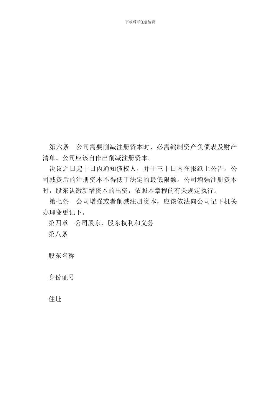 独资有限公司章程范本新整理版_第3页