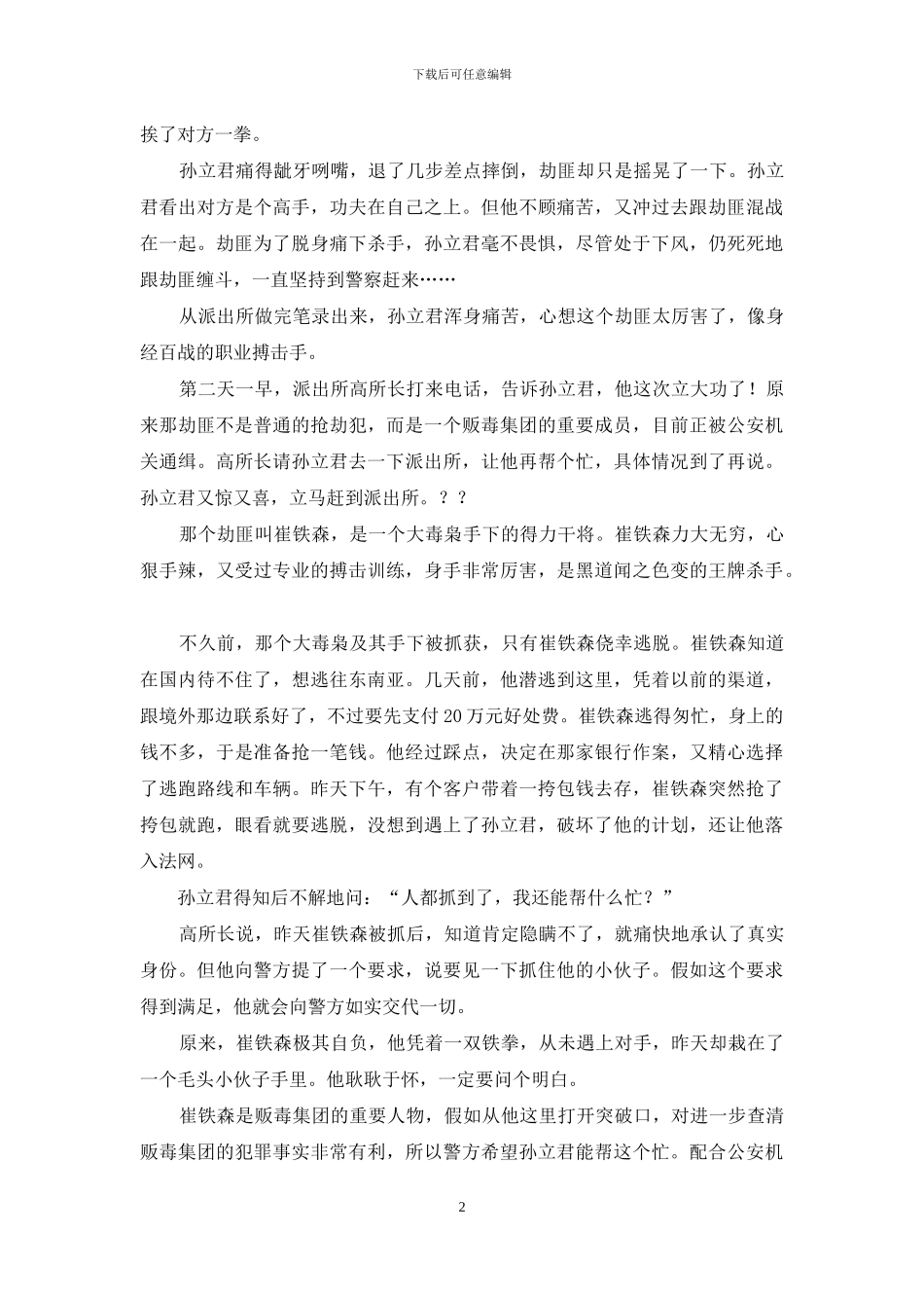狭路相逢勇者胜_第2页