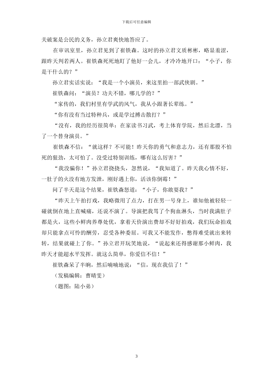 狭路相逢勇者胜_第3页