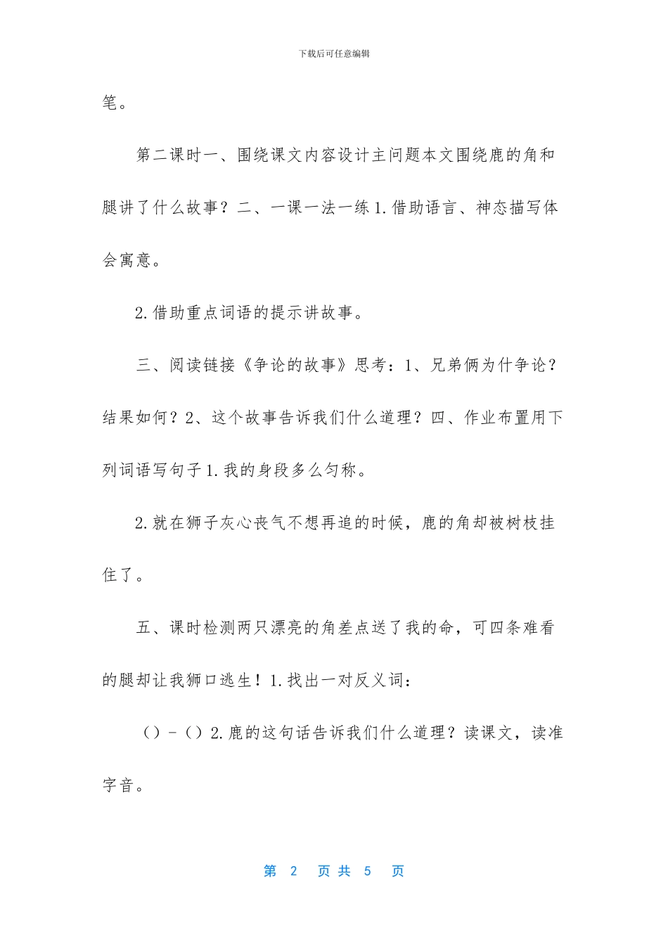 狮子和鹿优秀教案_第2页