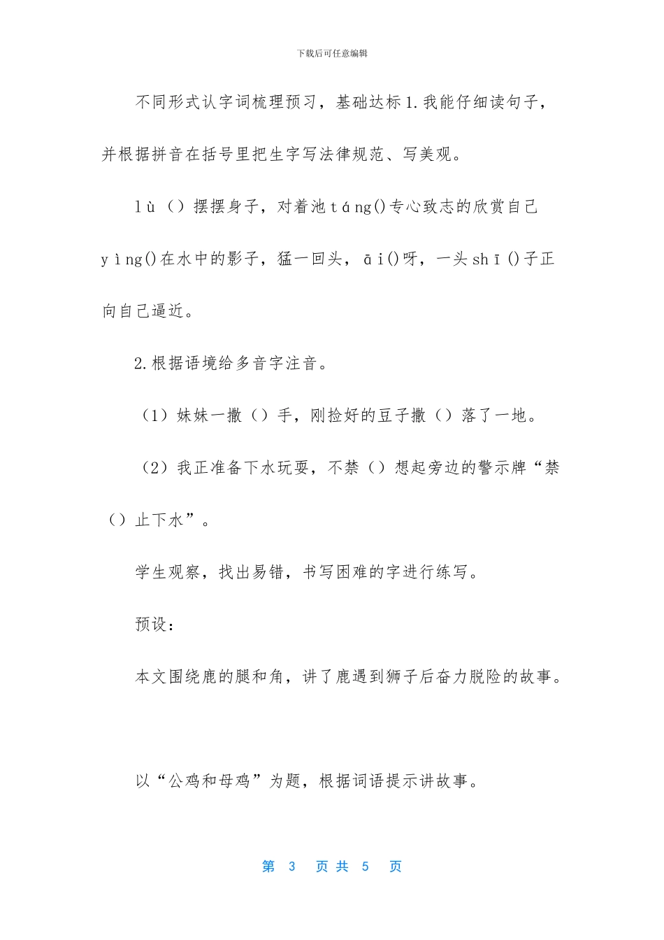 狮子和鹿优秀教案_第3页