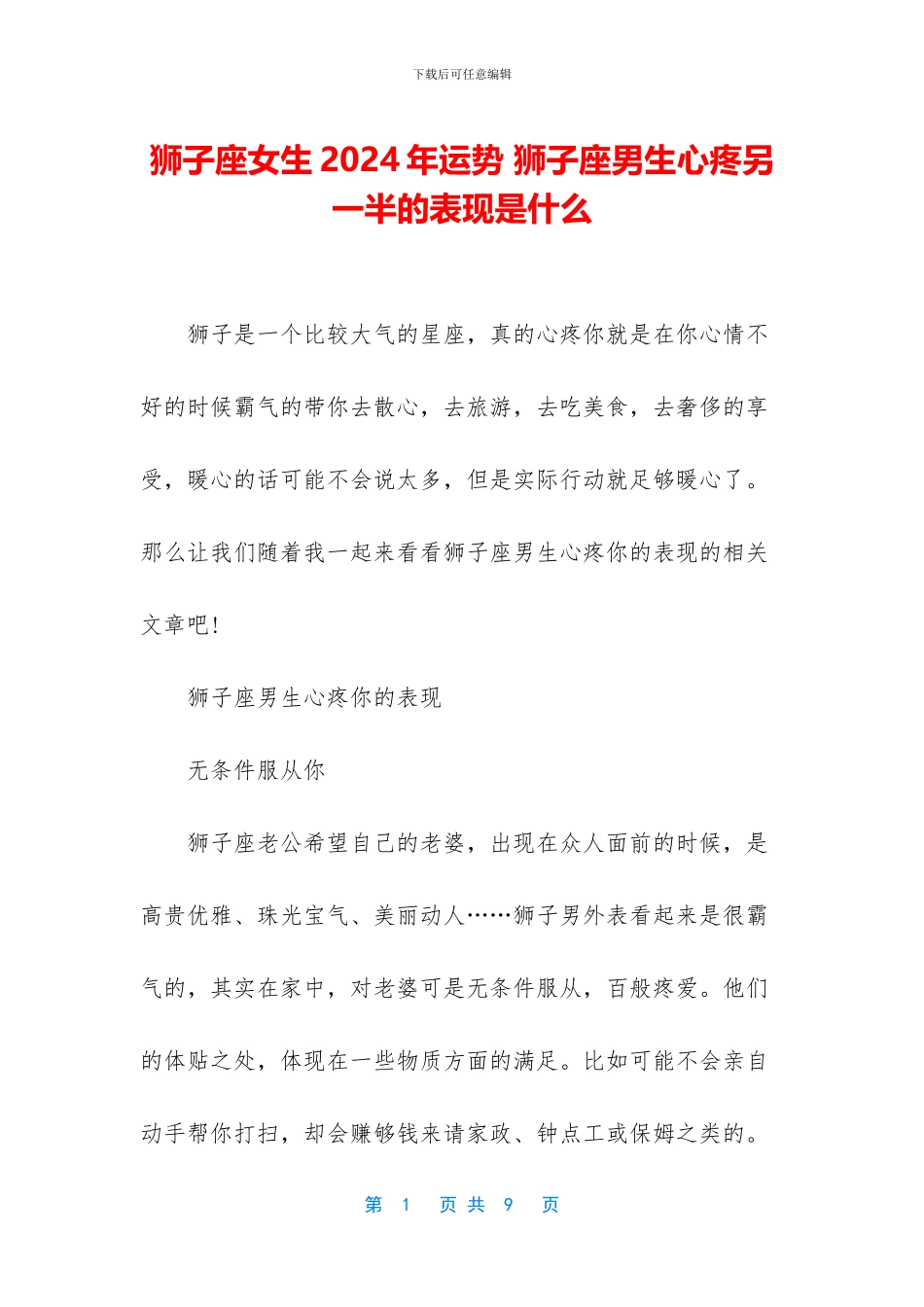 狮子座女生2024年运势_第1页