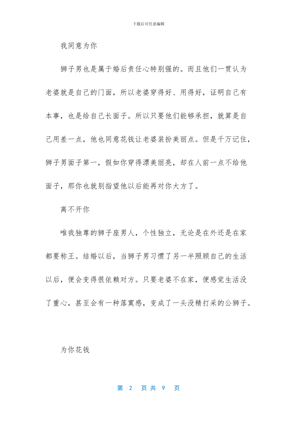 狮子座女生2024年运势_第2页