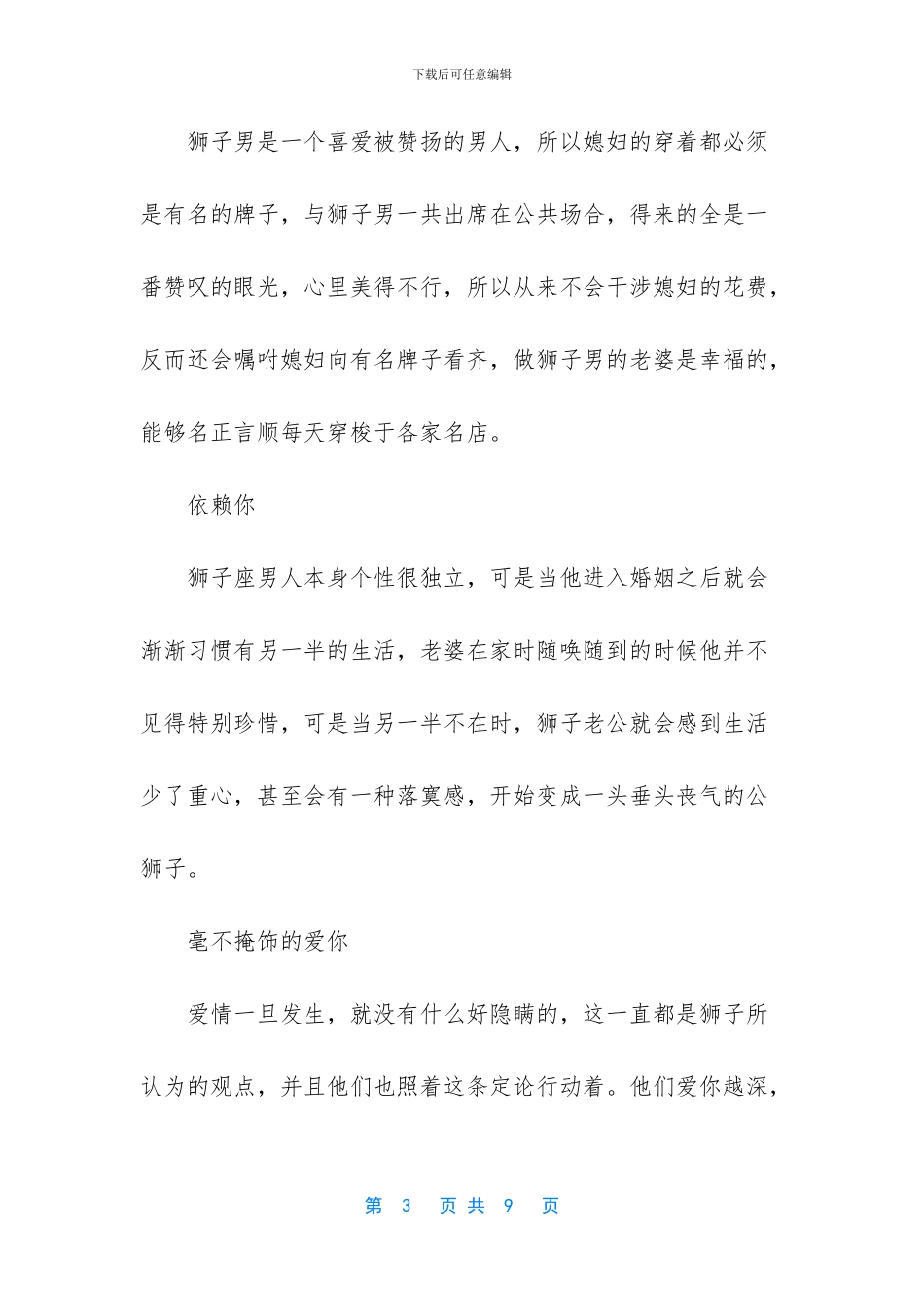 狮子座女生2024年运势_第3页