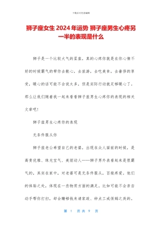 狮子座女生2024年运势