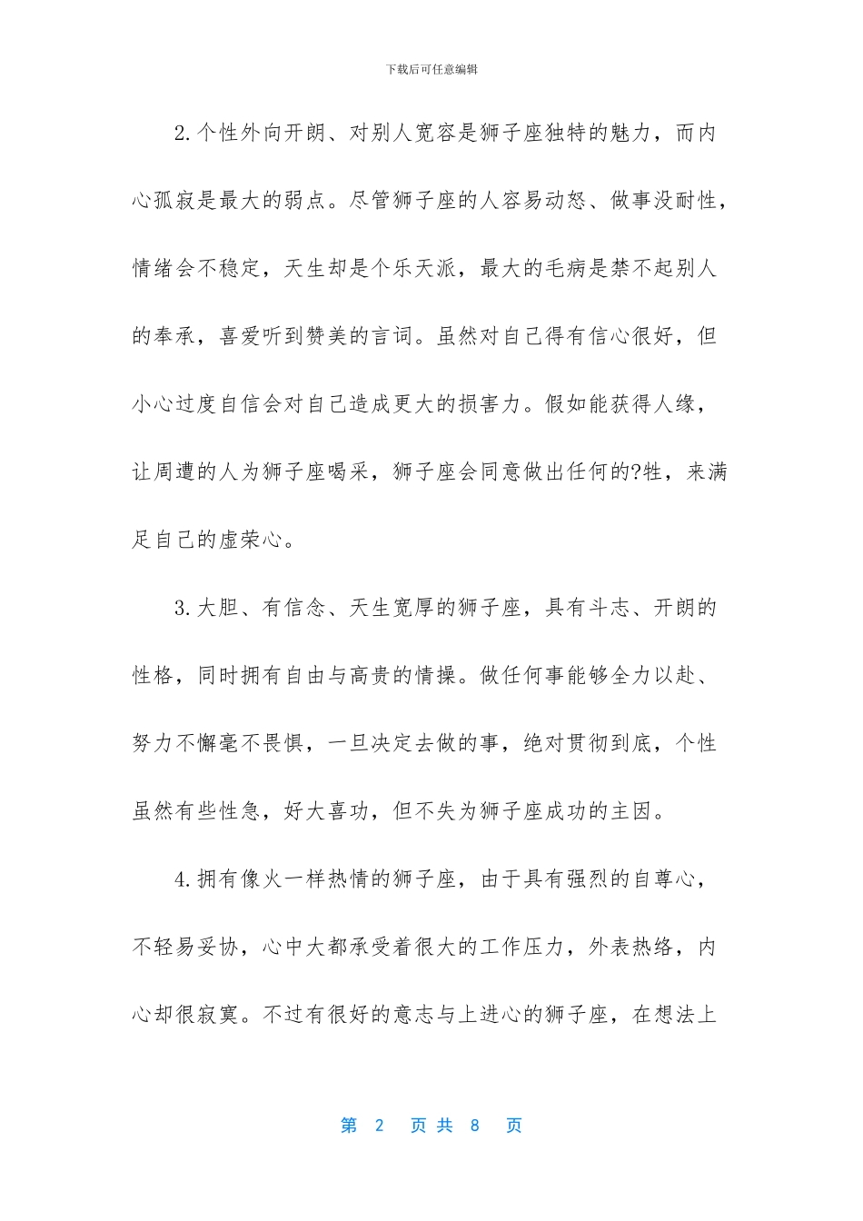 狮子座的工作能力强吗_第2页