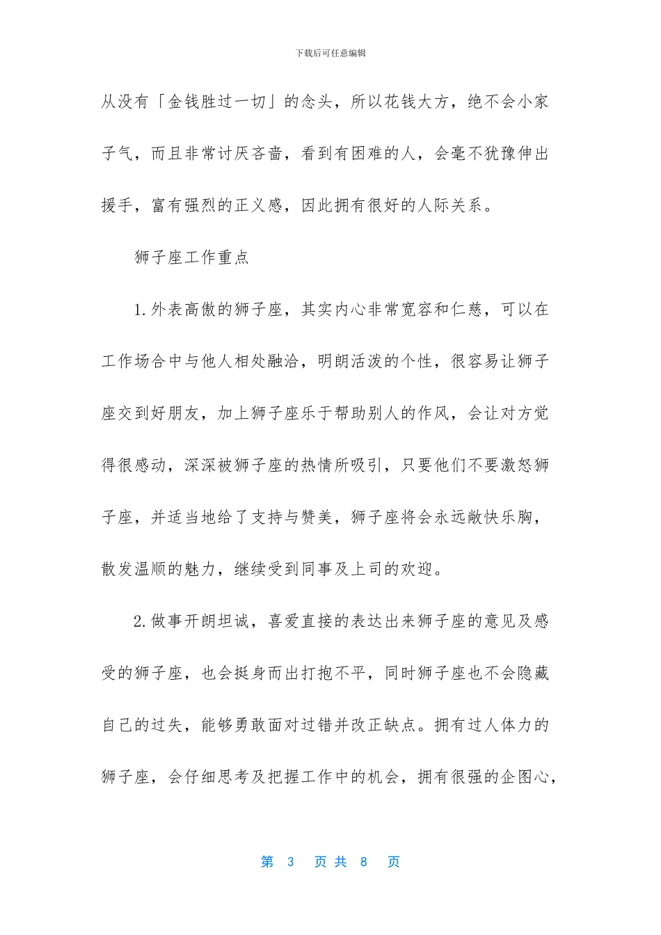 狮子座的工作能力强吗_第3页