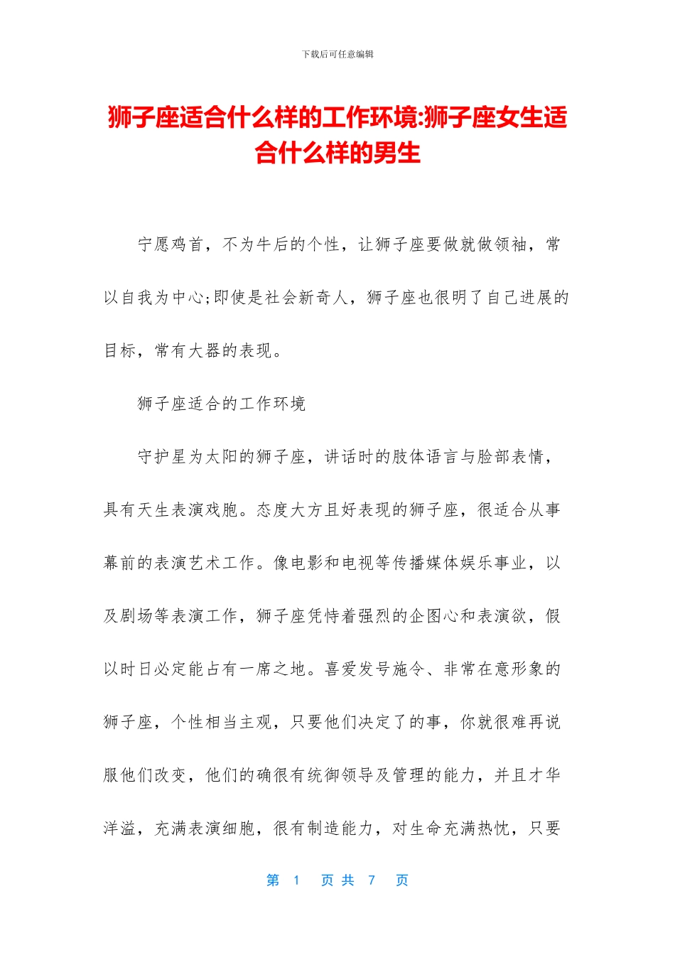 狮子座适合什么样的工作环境_第1页