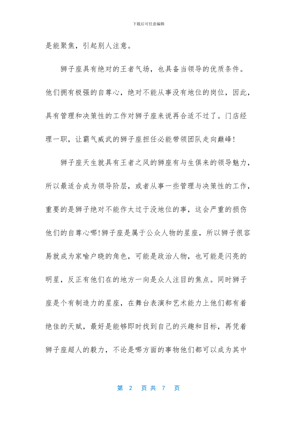 狮子座适合什么样的工作环境_第2页