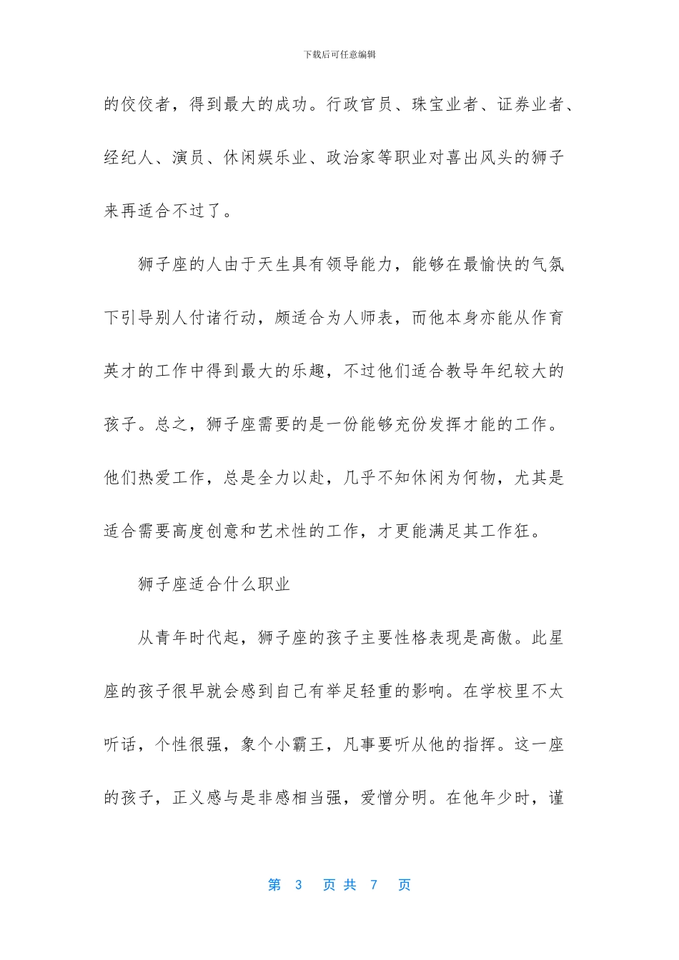 狮子座适合什么样的工作环境_第3页