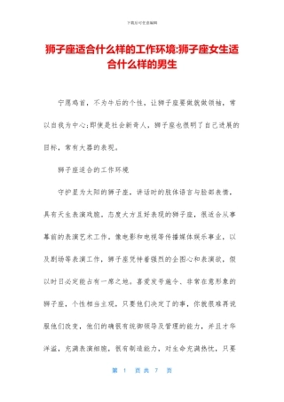 狮子座适合什么样的工作环境