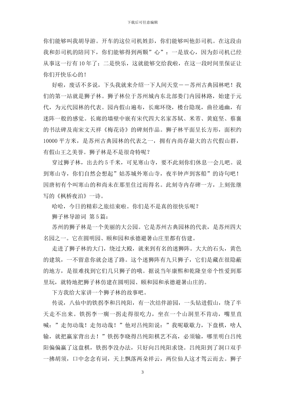 狮子林导游词(15篇)_第3页