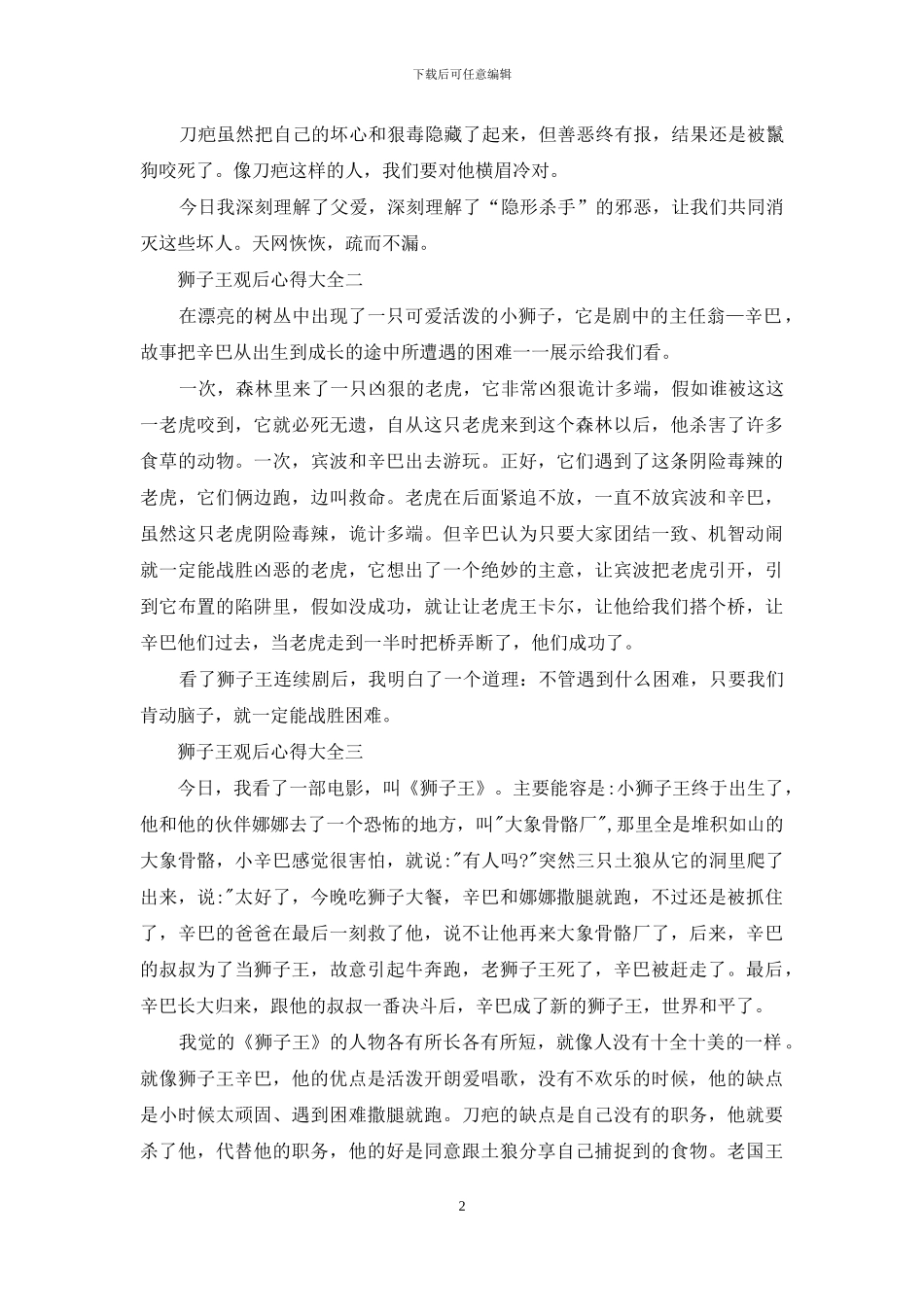 狮子王观后心得_第2页