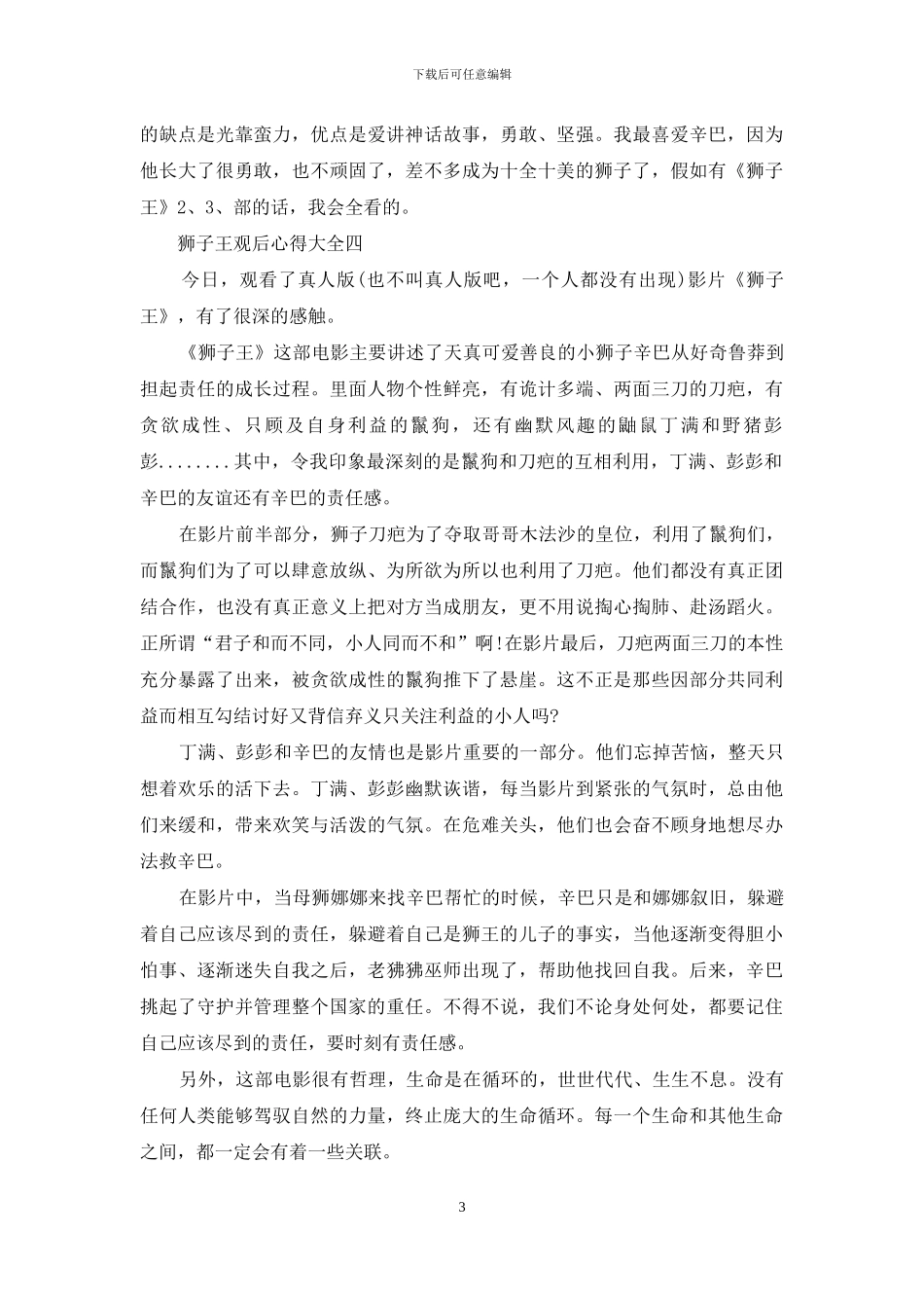 狮子王观后心得_第3页