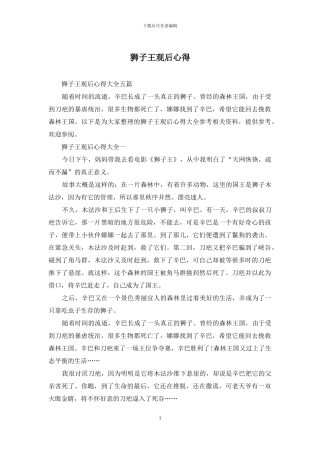 狮子王观后心得