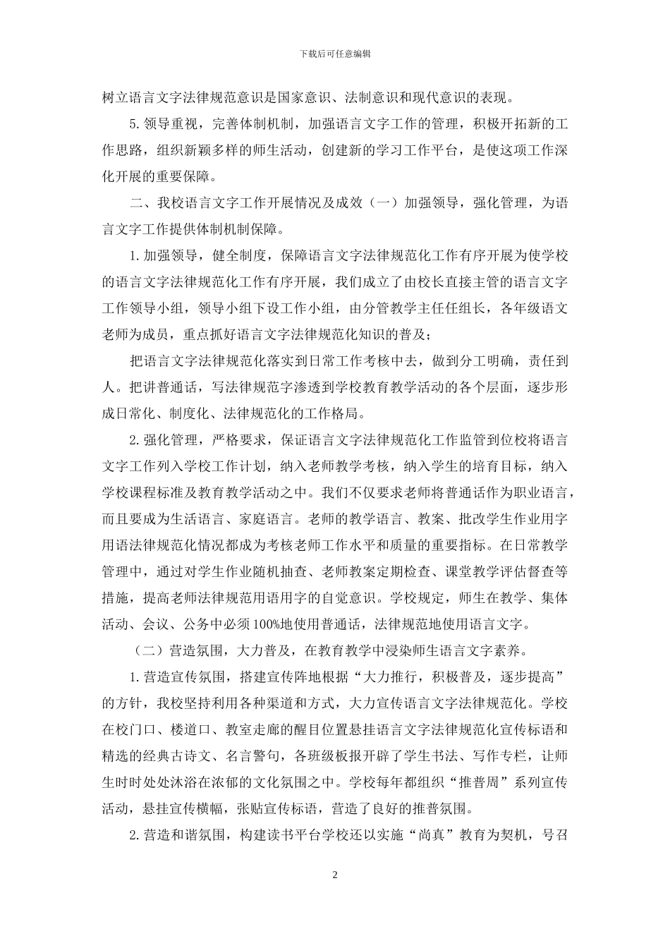 狮山嘉兴学校语言文字工作机制_第2页