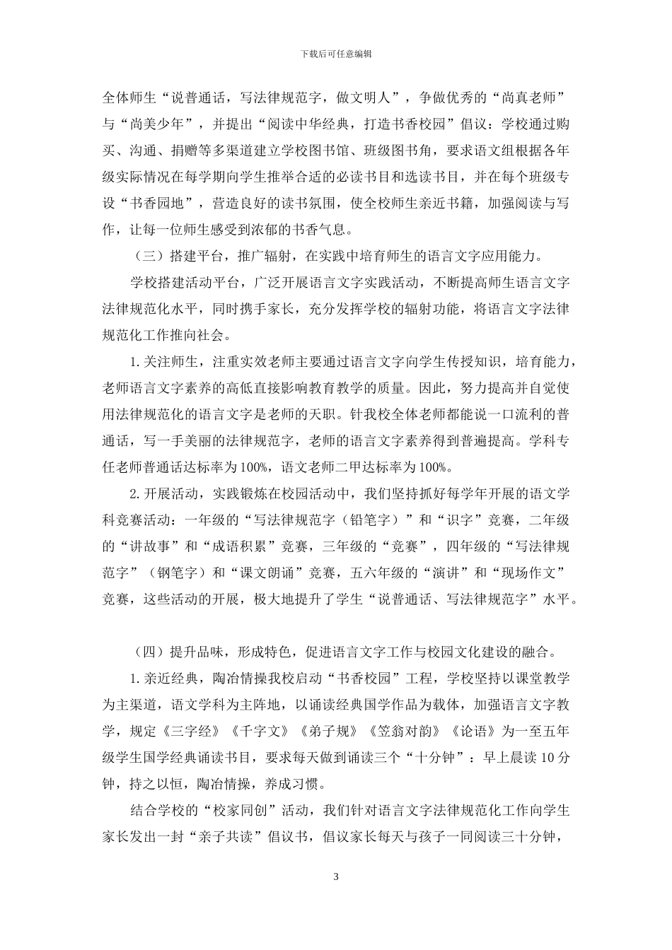 狮山嘉兴学校语言文字工作机制_第3页