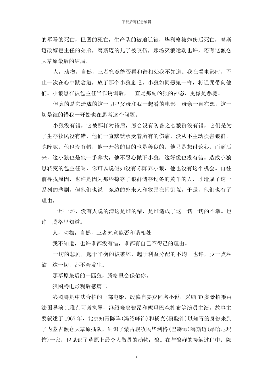 狼图腾电影观后感_第2页