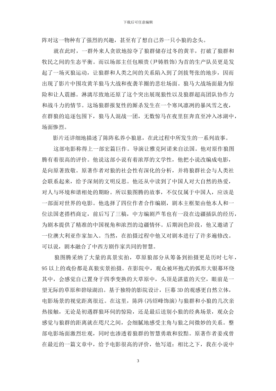 狼图腾电影观后感_第3页