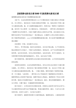 狼图腾电影观后感