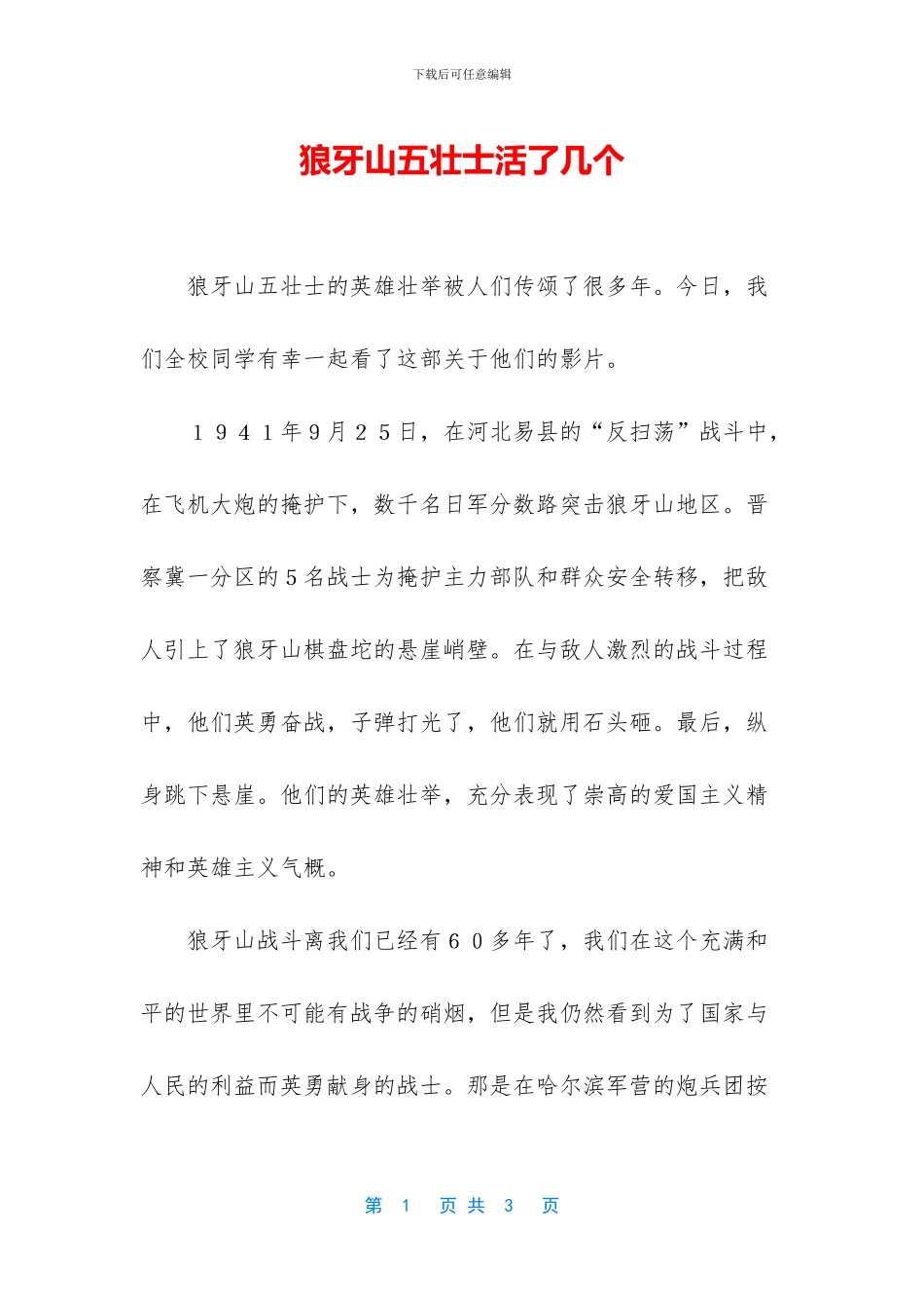 狼牙山五壮士活了几个_第1页