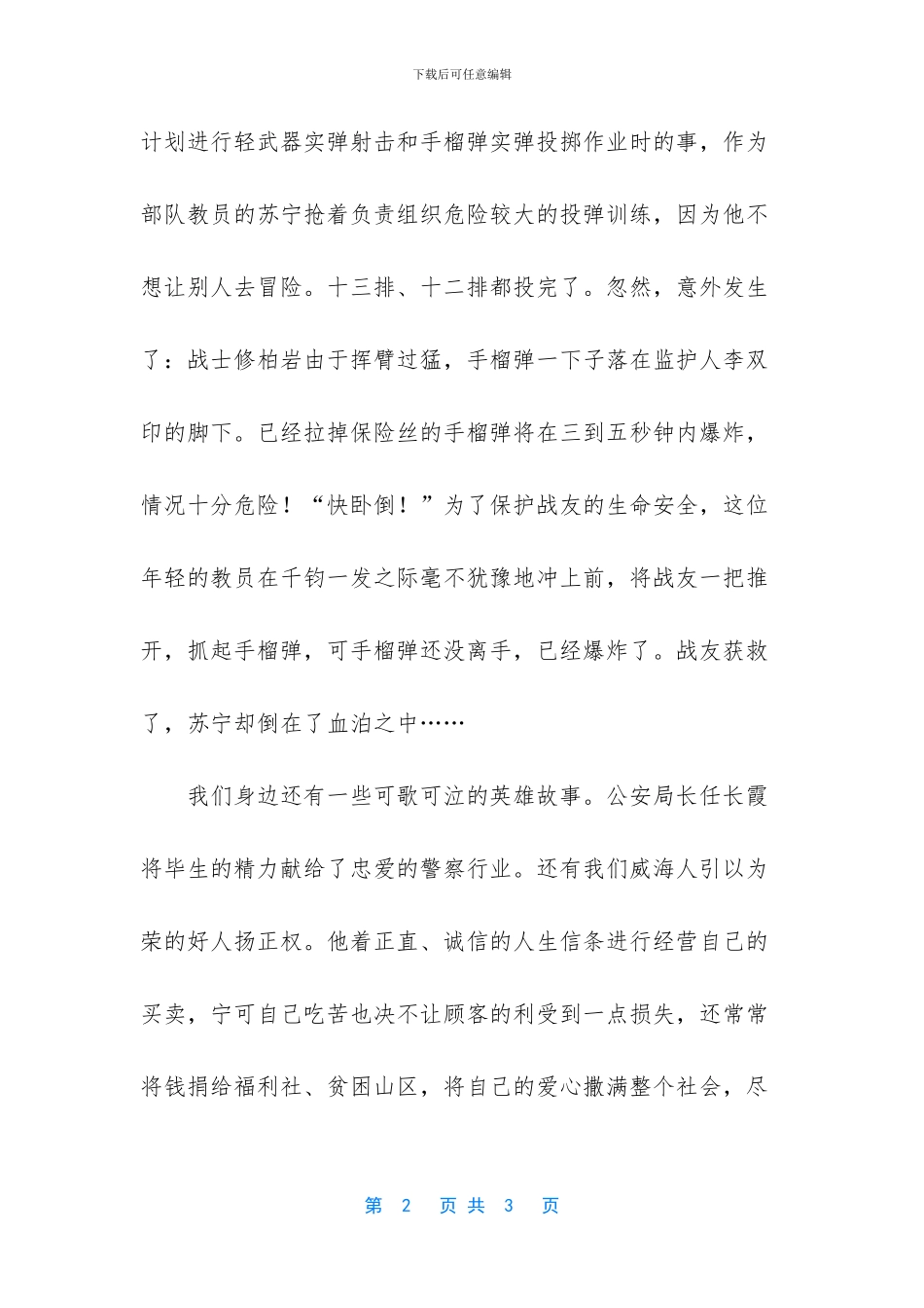 狼牙山五壮士活了几个_第2页