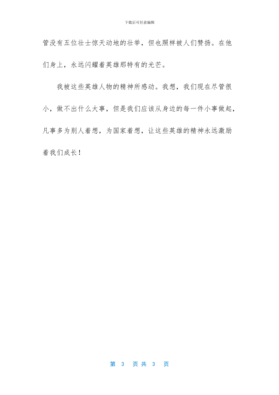 狼牙山五壮士活了几个_第3页