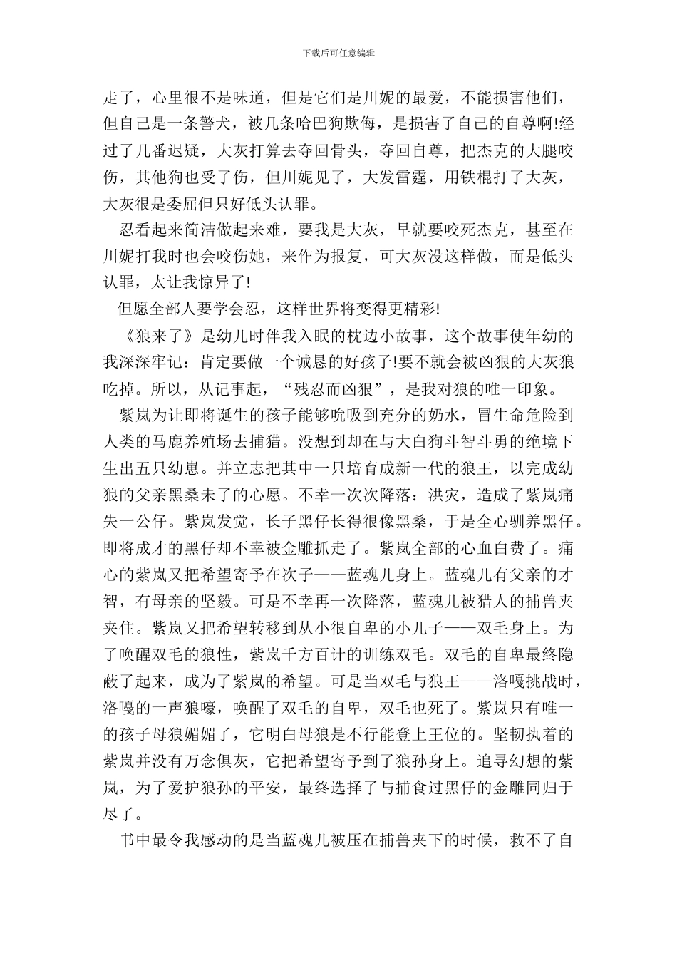 狼王梦作品读书笔记范文五篇_第3页