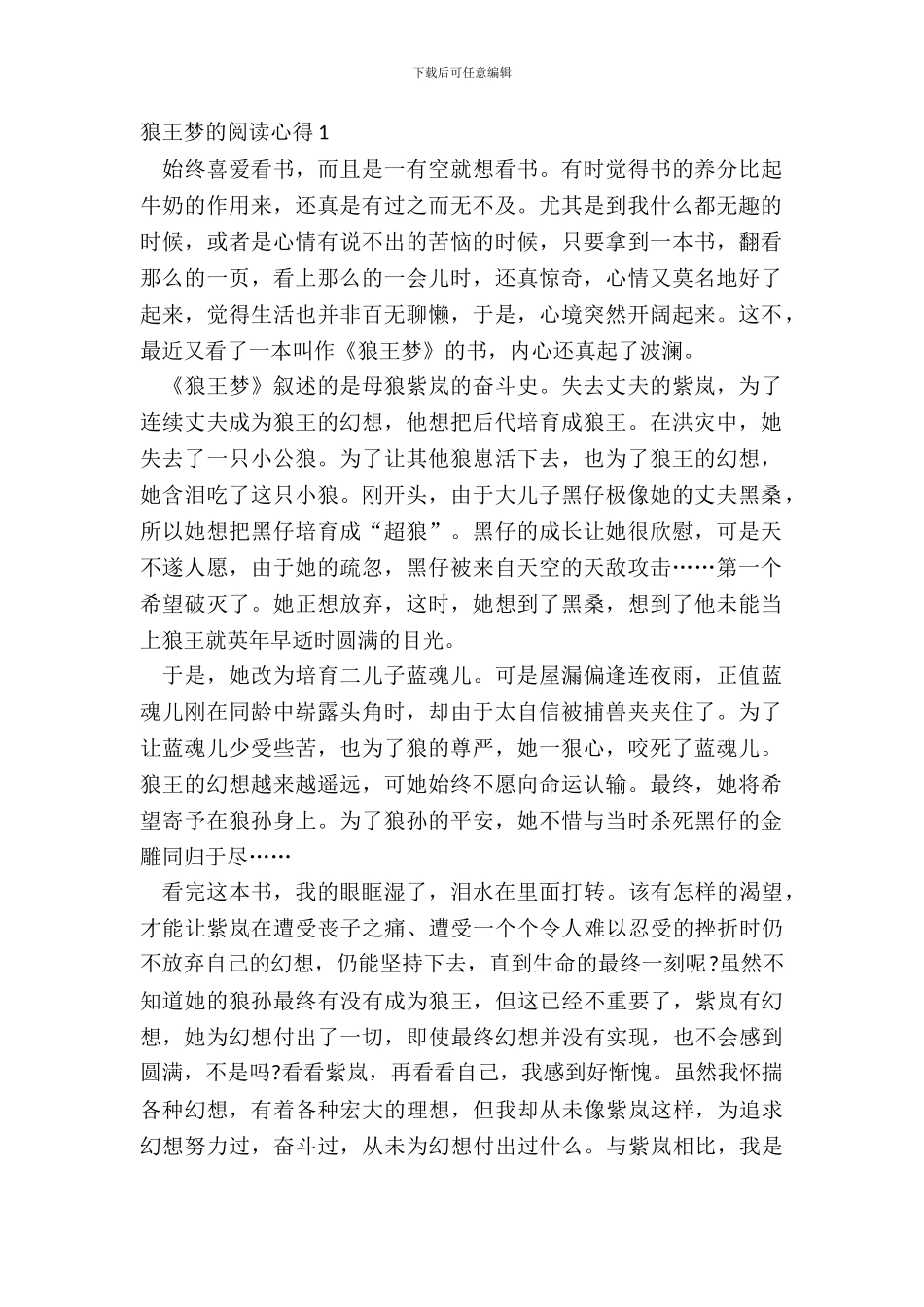 狼王梦的阅读个人心得感悟_第2页