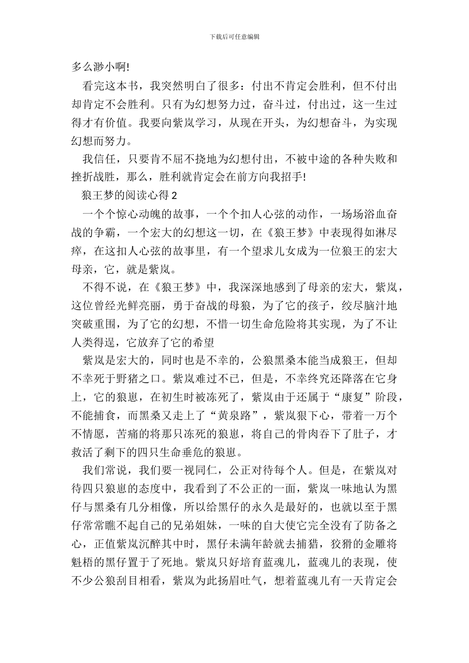 狼王梦的阅读个人心得感悟_第3页