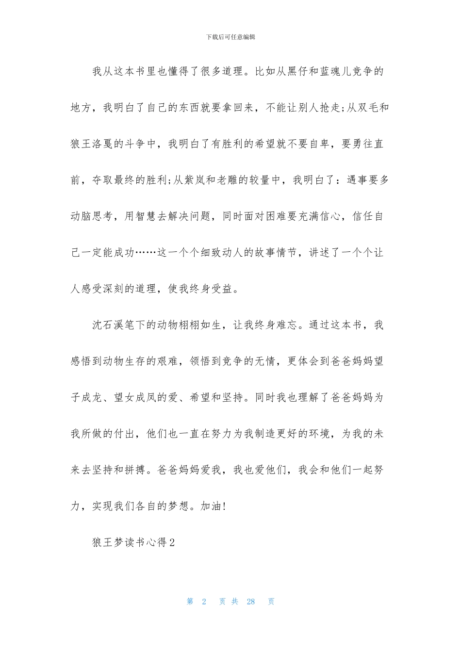 狼王梦读书心得15篇_第2页