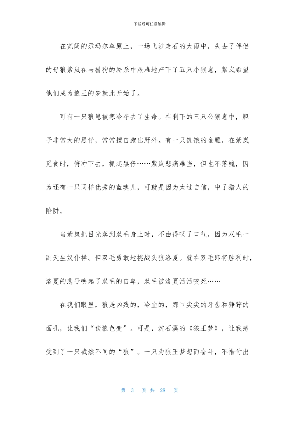 狼王梦读书心得15篇_第3页