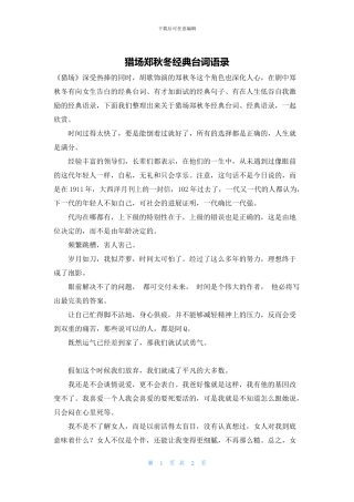 猎场郑秋冬经典台词语录