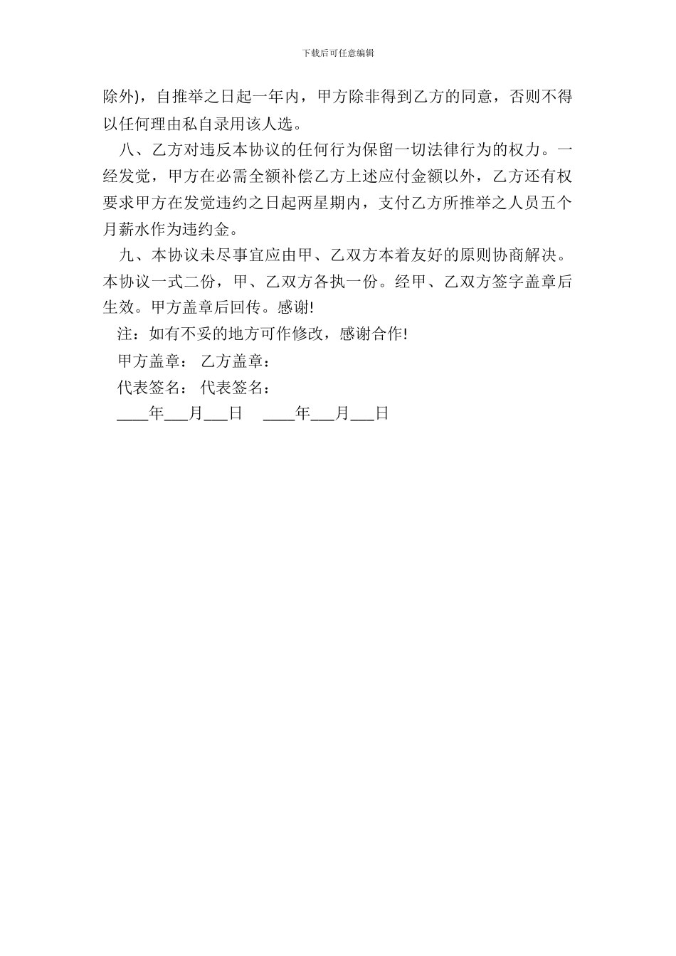 猎头公司双向合作协议书样本_第3页