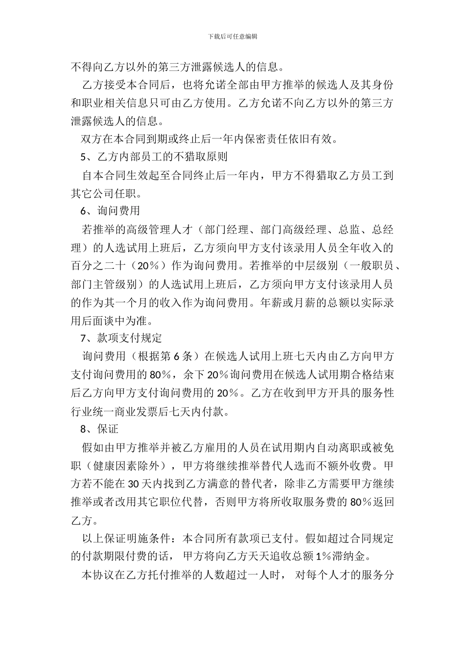 猎头发服务协议_第3页