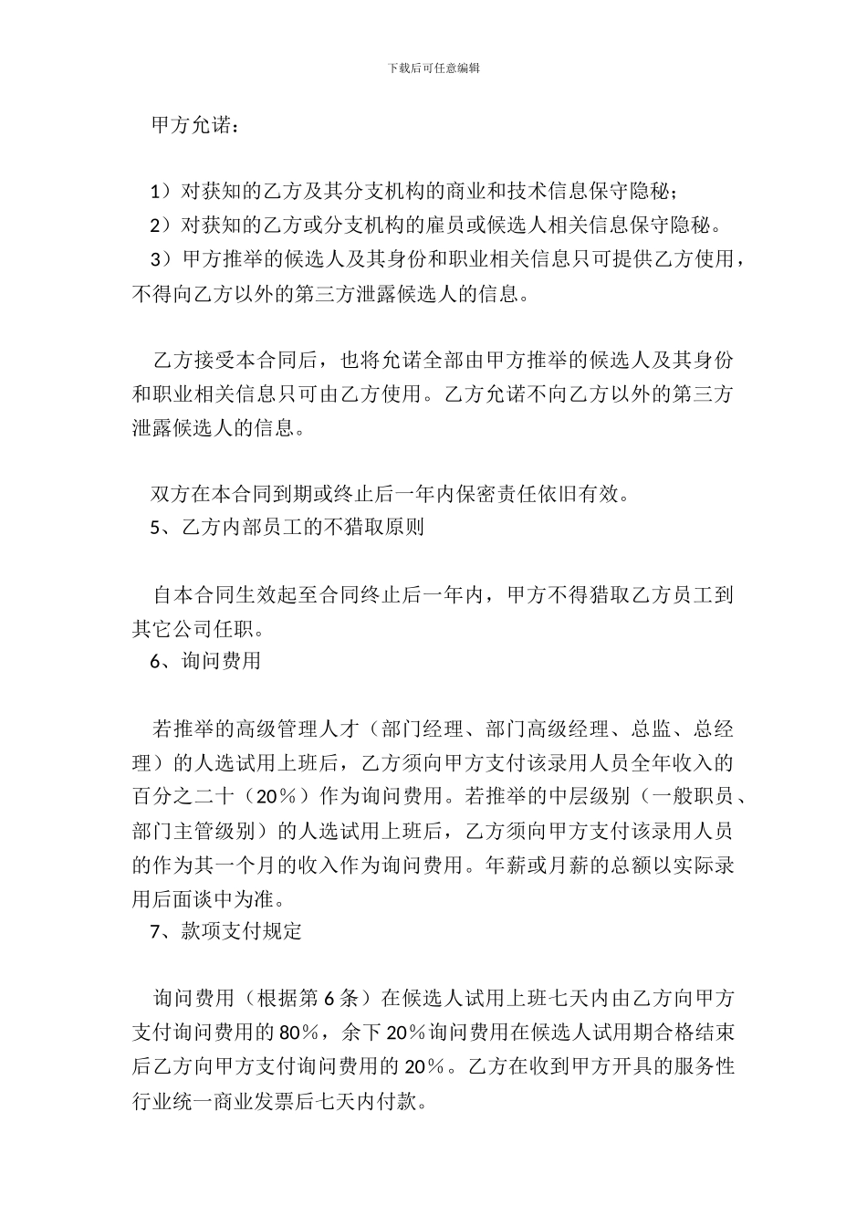猎头发服务协议-c_第3页