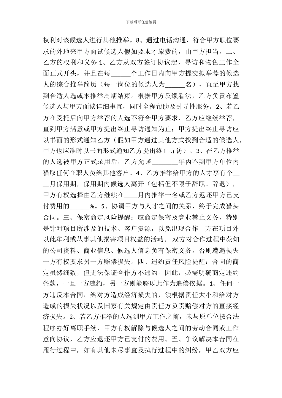 猎头合作协议书范本_第3页