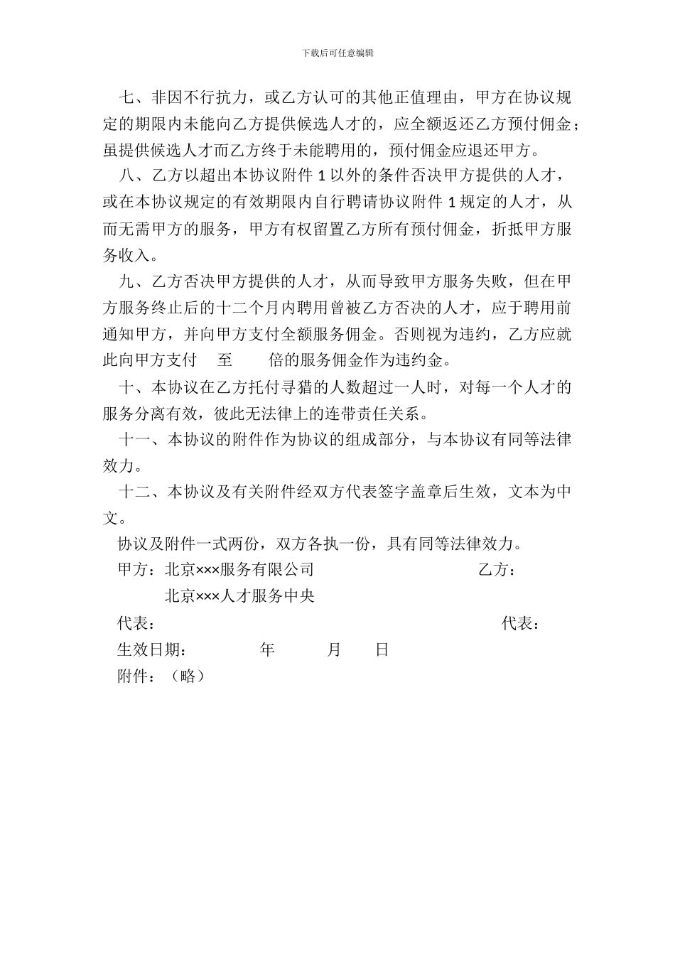 猎头服务合同(样式二)_第3页