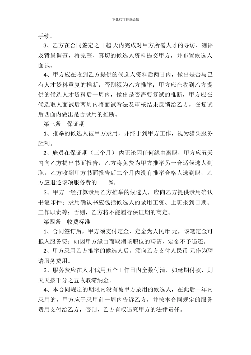 猎头服务合同(样式一)_第3页