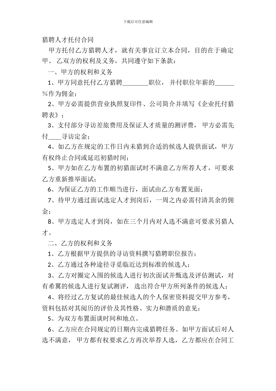 猎聘人才委托合同_第2页