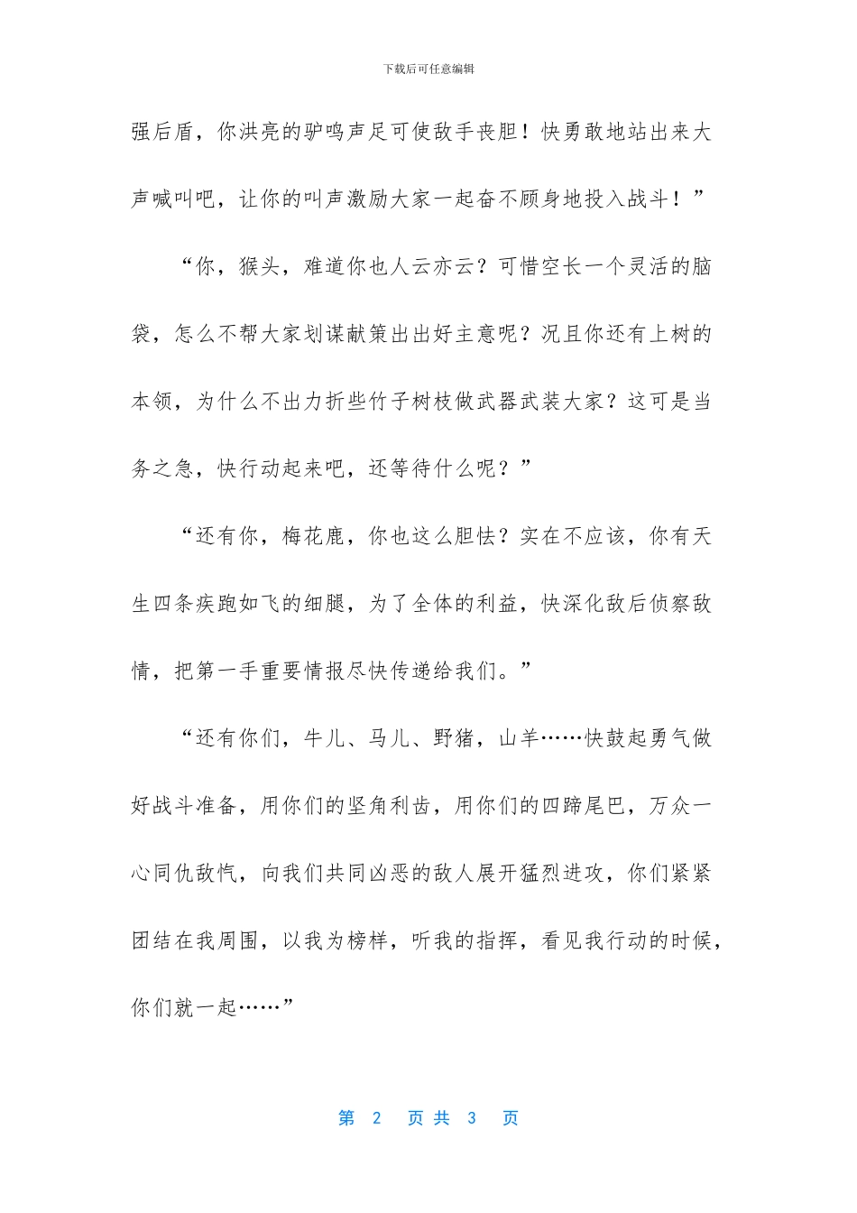 猎狗和野兔寓言故事_第2页