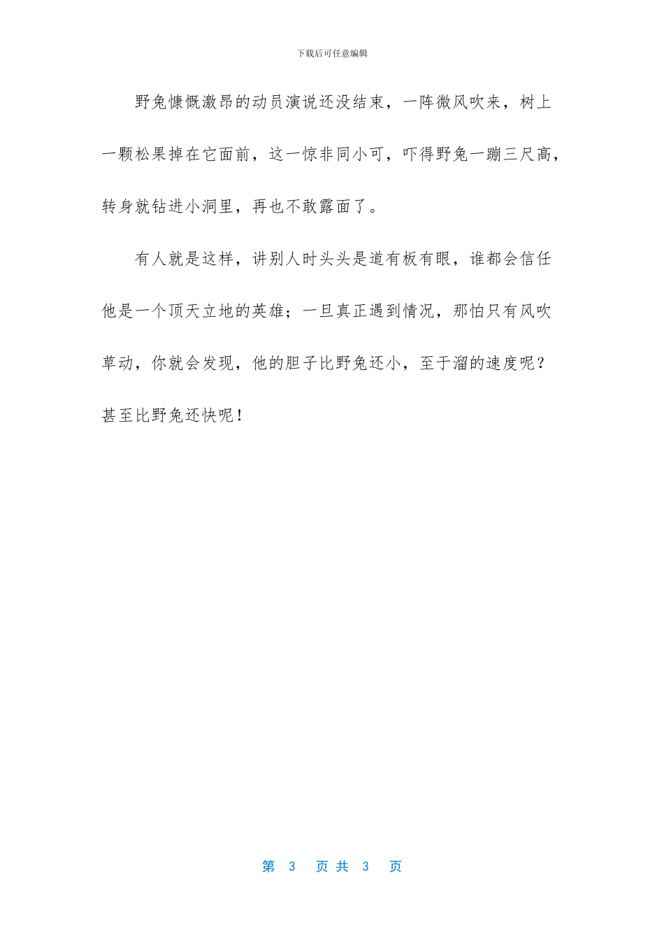 猎狗和野兔寓言故事_第3页