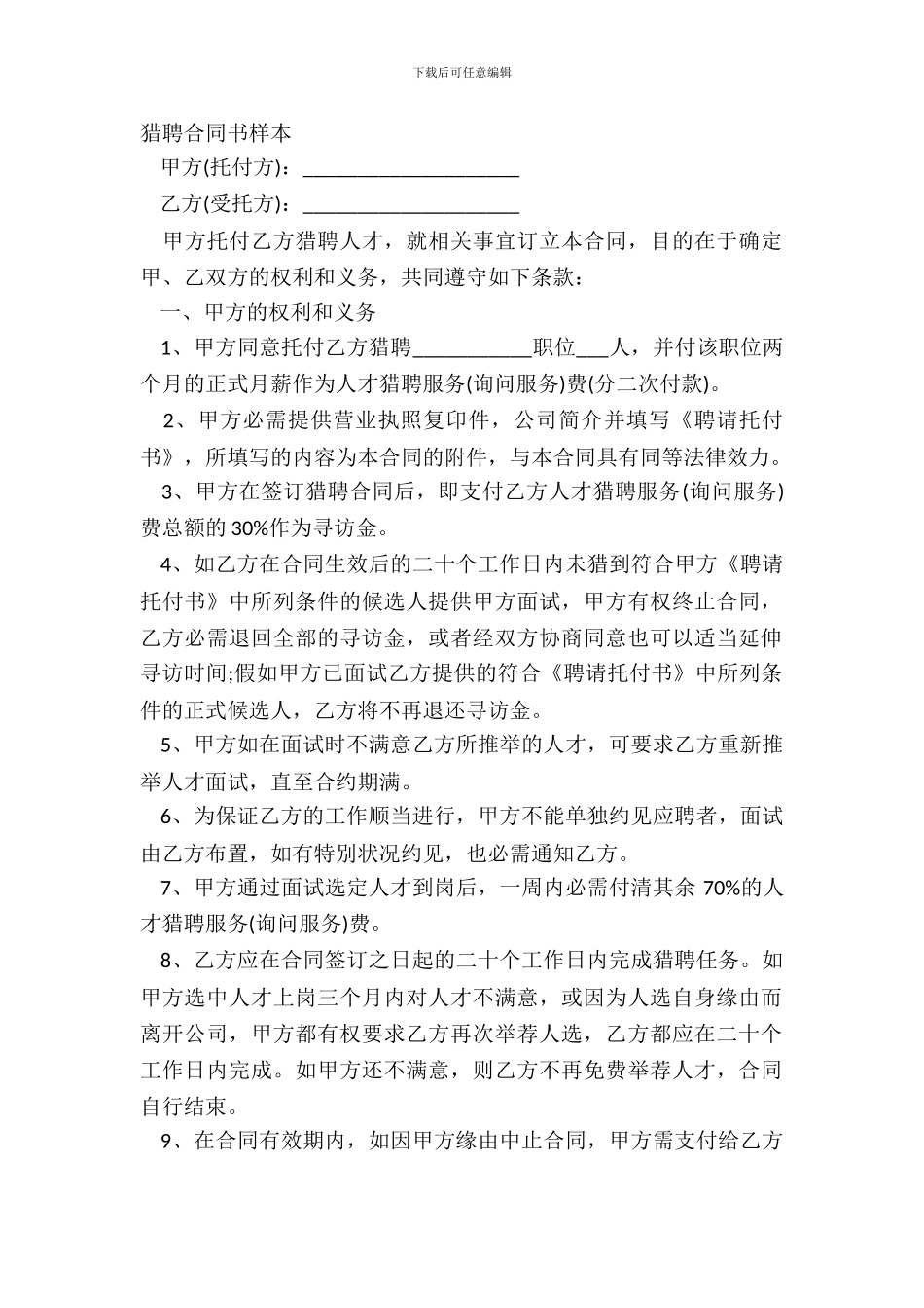 猎聘合同书样本_第2页