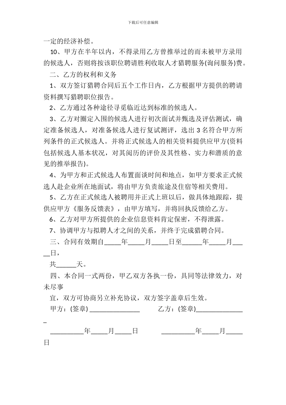 猎聘合同书样本_第3页
