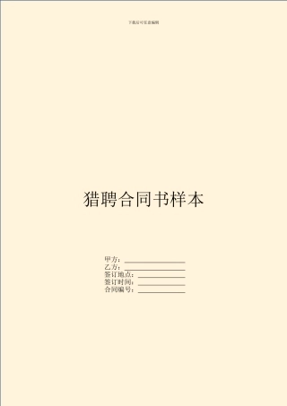 猎聘合同书样本