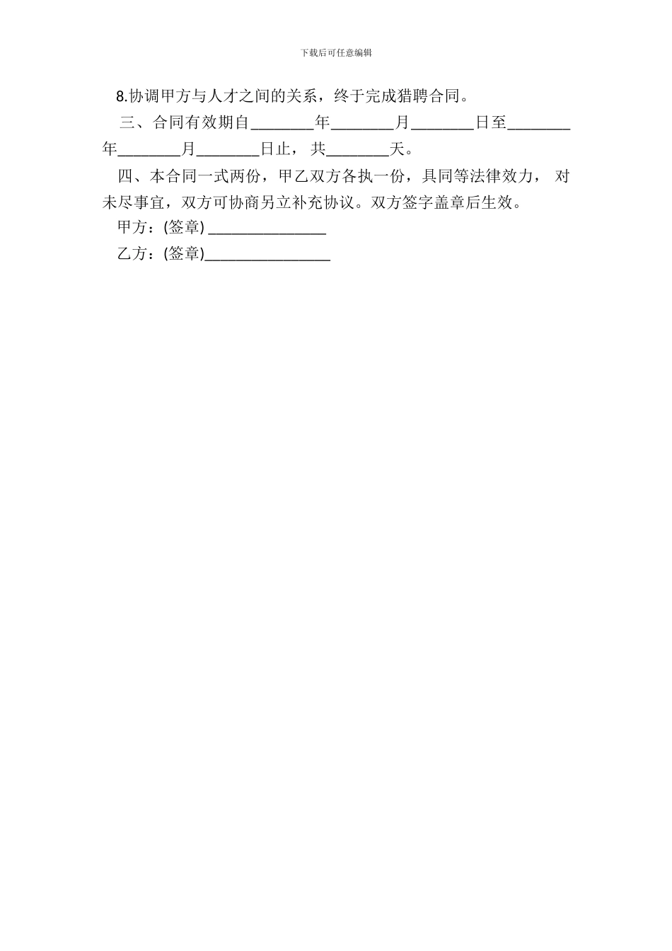 猎聘服务合同书_第3页