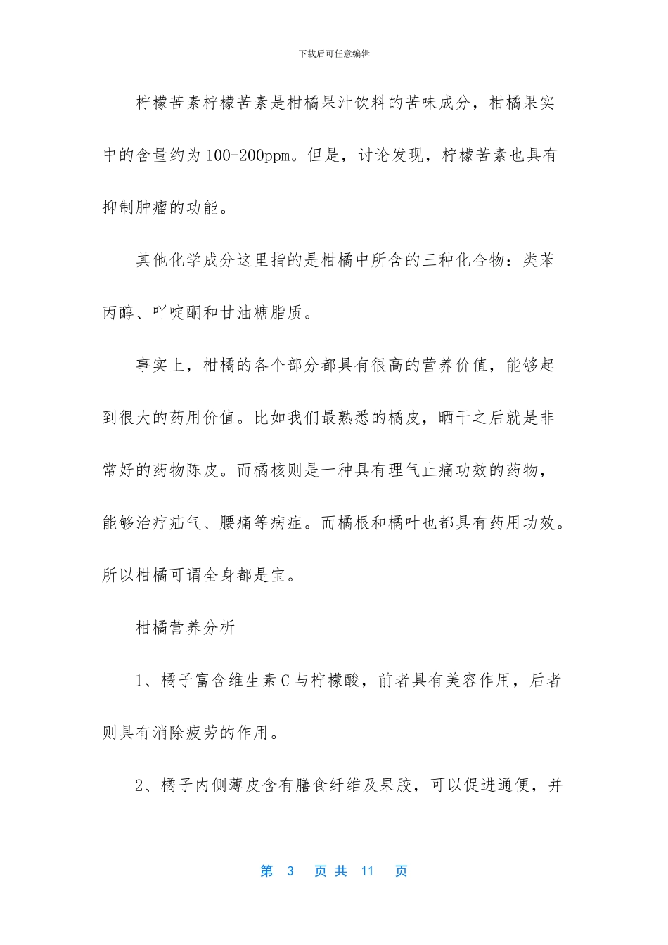 猕猴桃的功效与作用_第3页